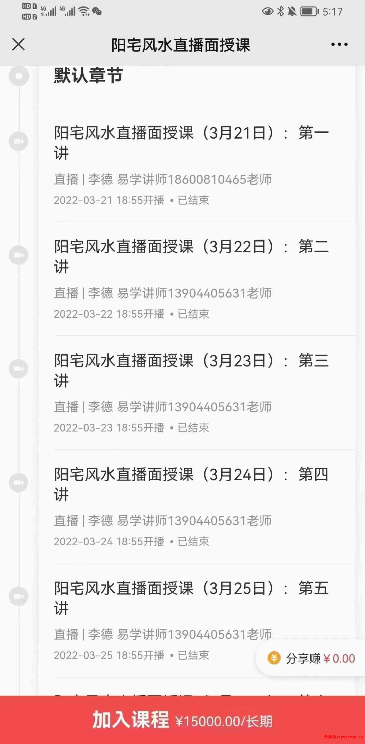 李德2022年《阳宅风水直播课程》视频11集 2.jpg