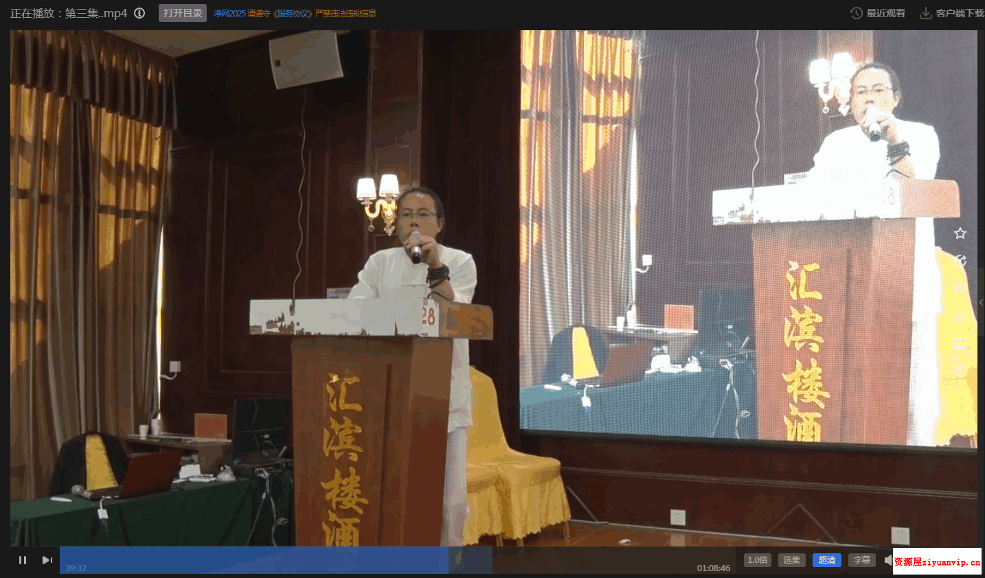 韩天明（真常山人）道医祝由术 治疗何各种疑难杂病 实战技能班3.png