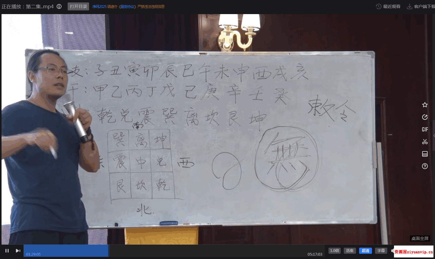 韩天明（真常山人）道医祝由术 治疗何各种疑难杂病 实战技能班2.png