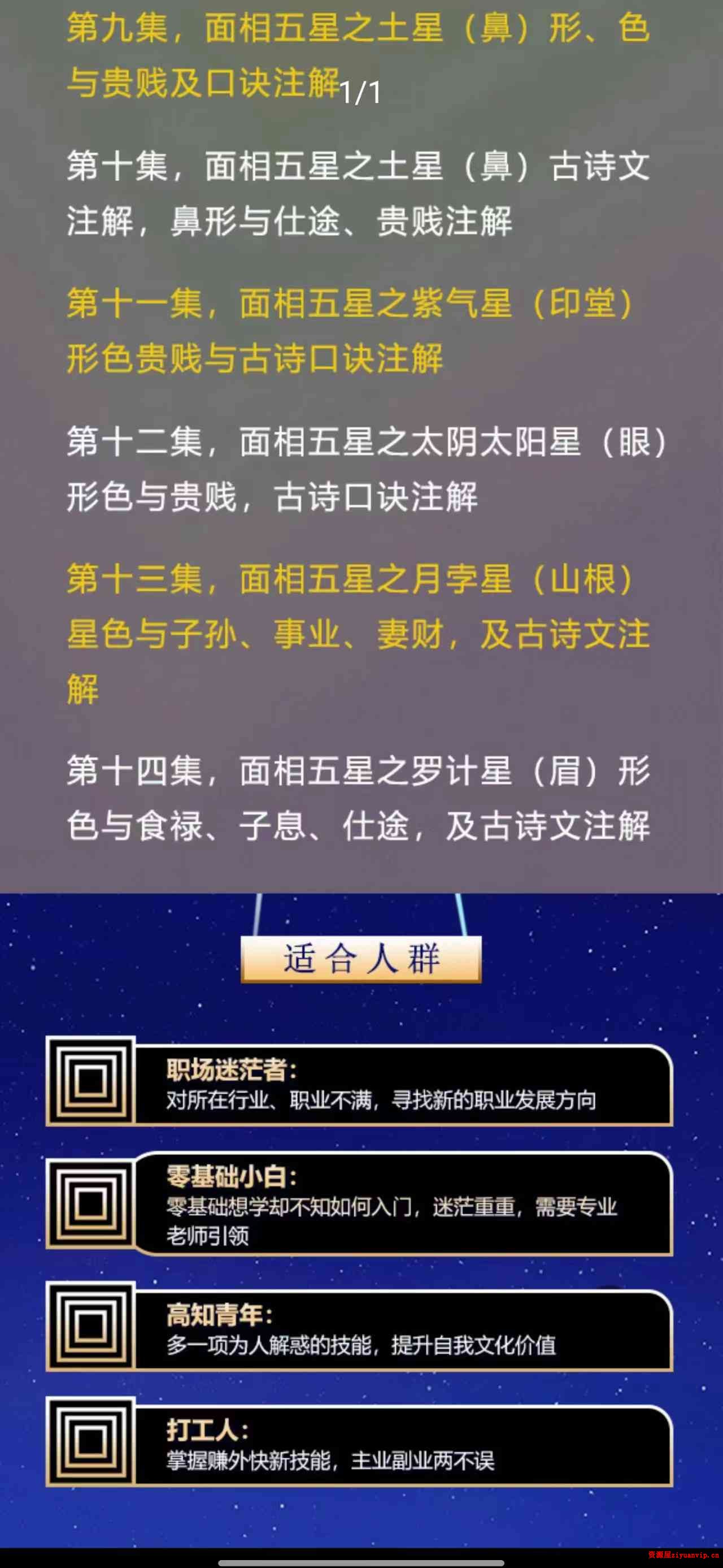 刘恒《麻衣神相》之五星六曜3.jpg