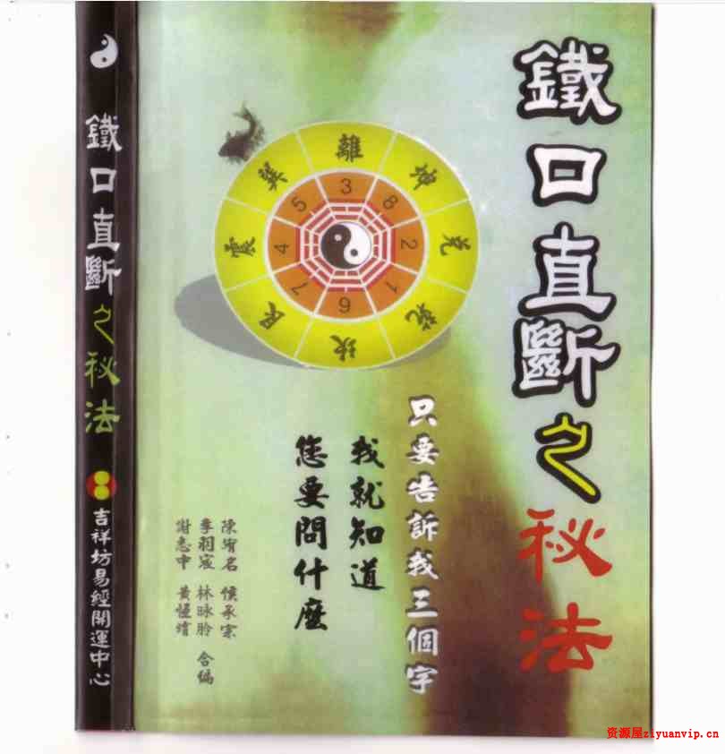 194铁口直断之秘法（跑江湖算命的民间秘法）1.jpg