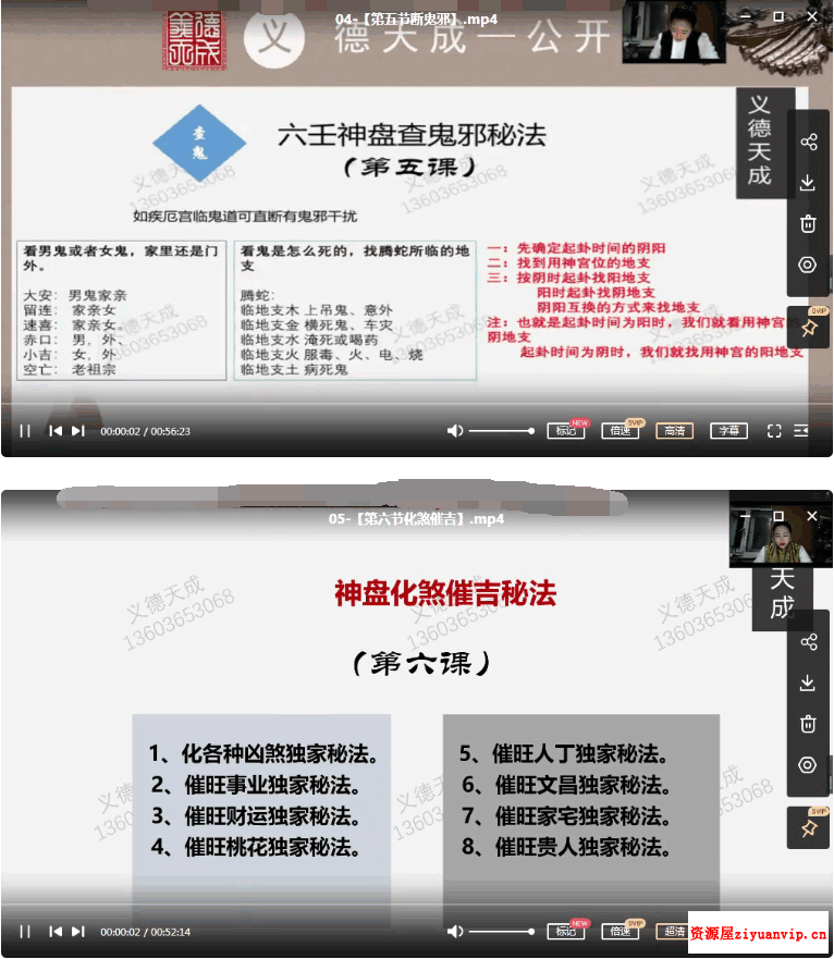 义德天成 六壬神盘（茶水费）8集视频 1.png