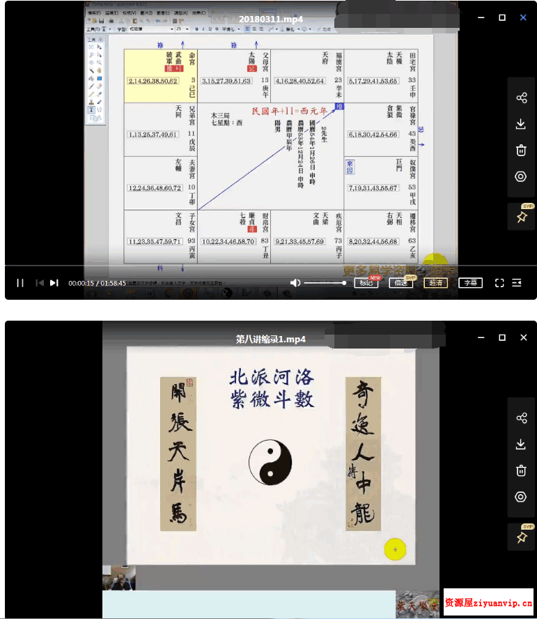 北派泰斗楚天云阔紫微斗数自化高级班课程视频 录音 资料1.png