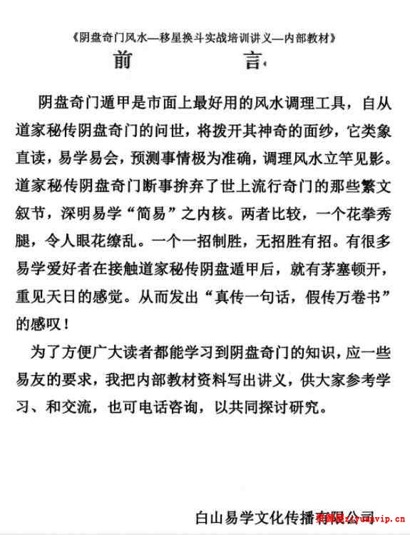 杨忠易阴盘奇门实战培训讲义.pdf 174页高清电子版2.jpg