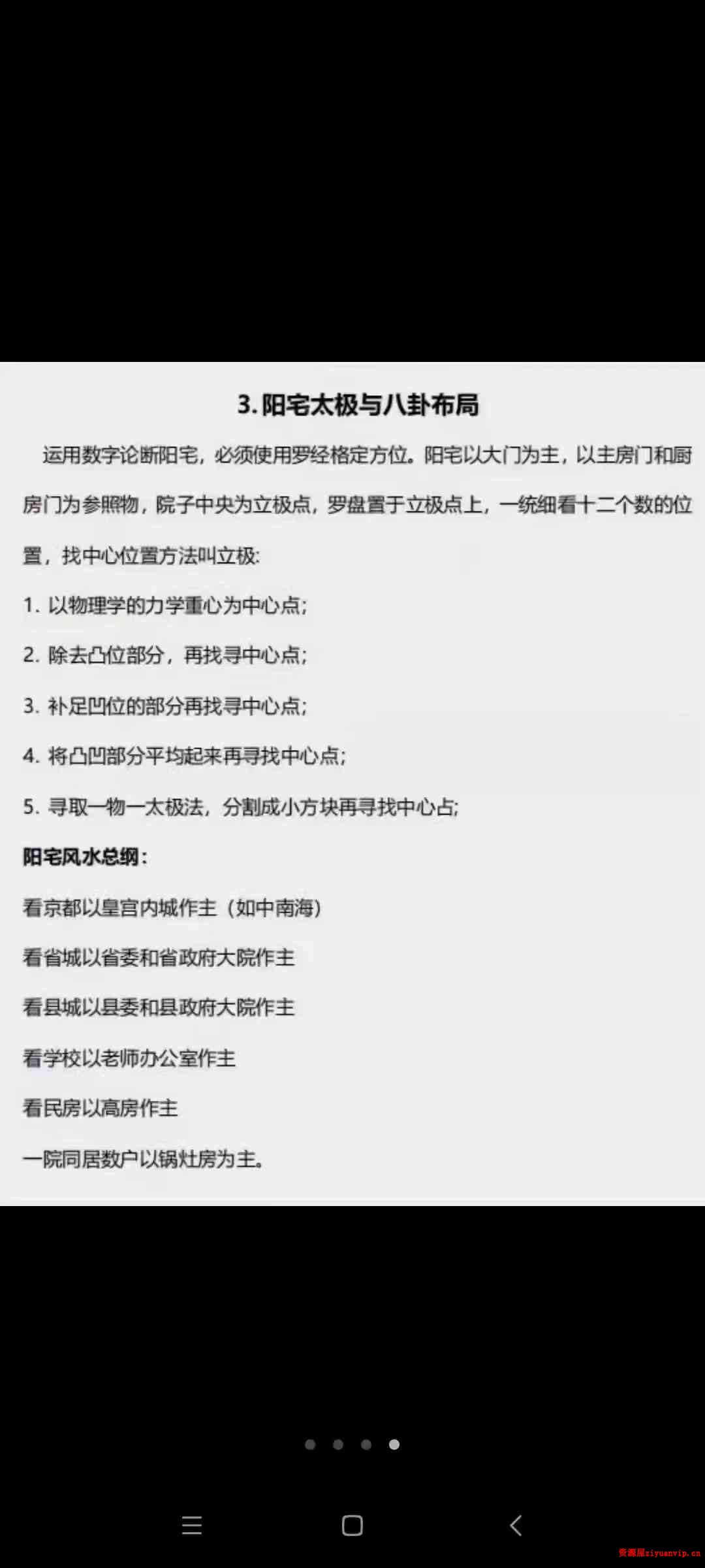 张林峰 数字风水泄天机3.jpg