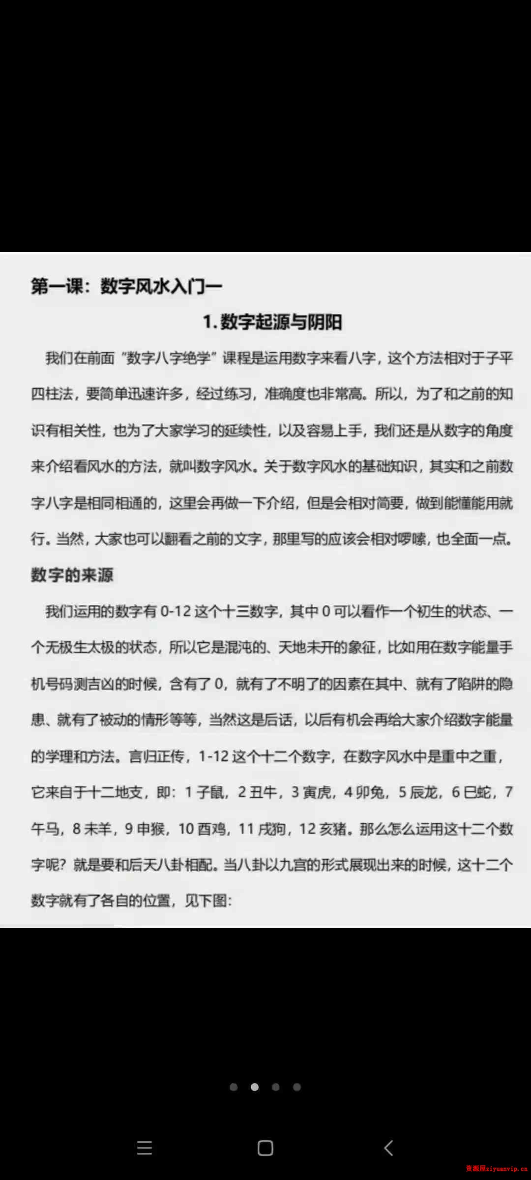 张林峰 数字风水泄天机2.jpg