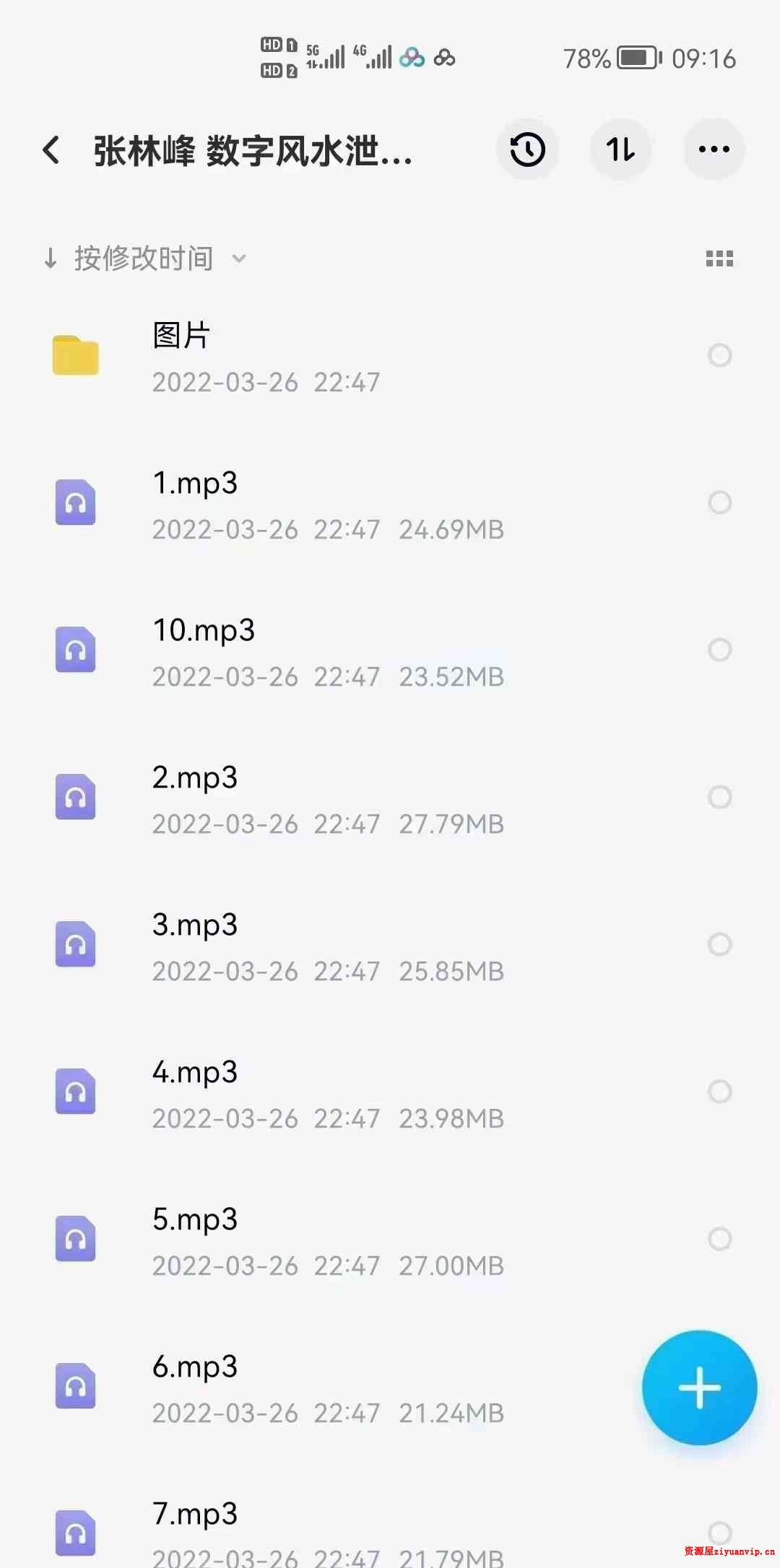 张林峰 数字风水泄天机1.jpg