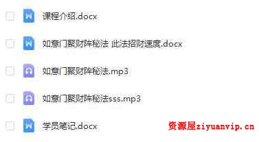 法渊《如意门聚财阵秘法》文 音2.jpg
