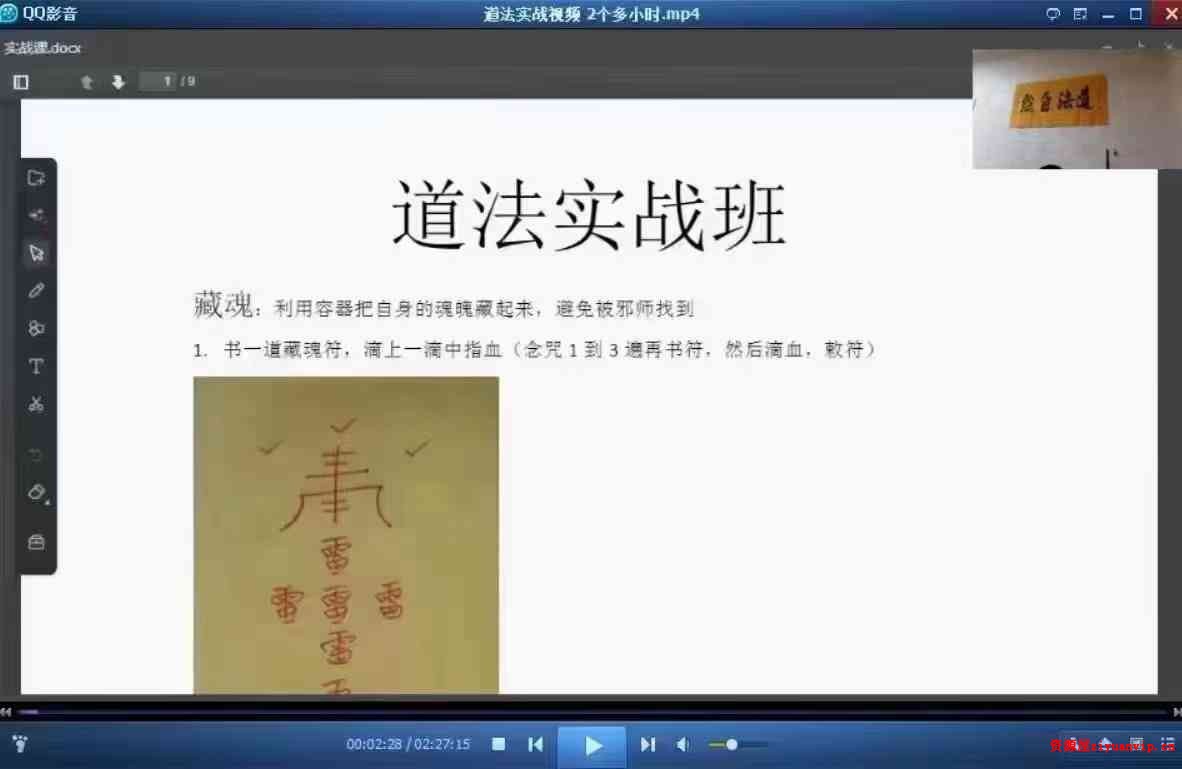 玄琛2022年5月道砝实战课视频 近8小时＋文字3.jpg