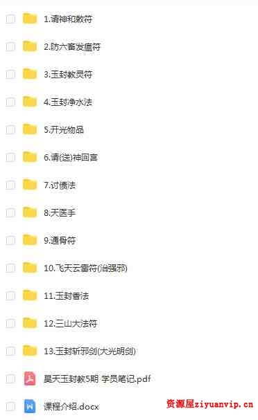罗天 昊天玉封教五期视频录音 资料pdf1.jpg