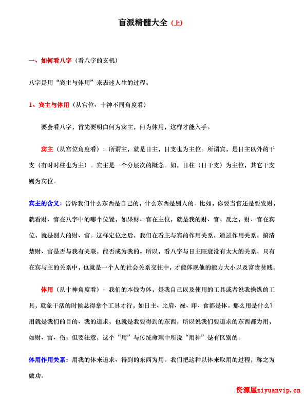 盲派精髓大全1.png