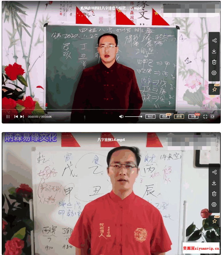陈炳森2020年八字案例分析60节课视频，含基础课！3.png