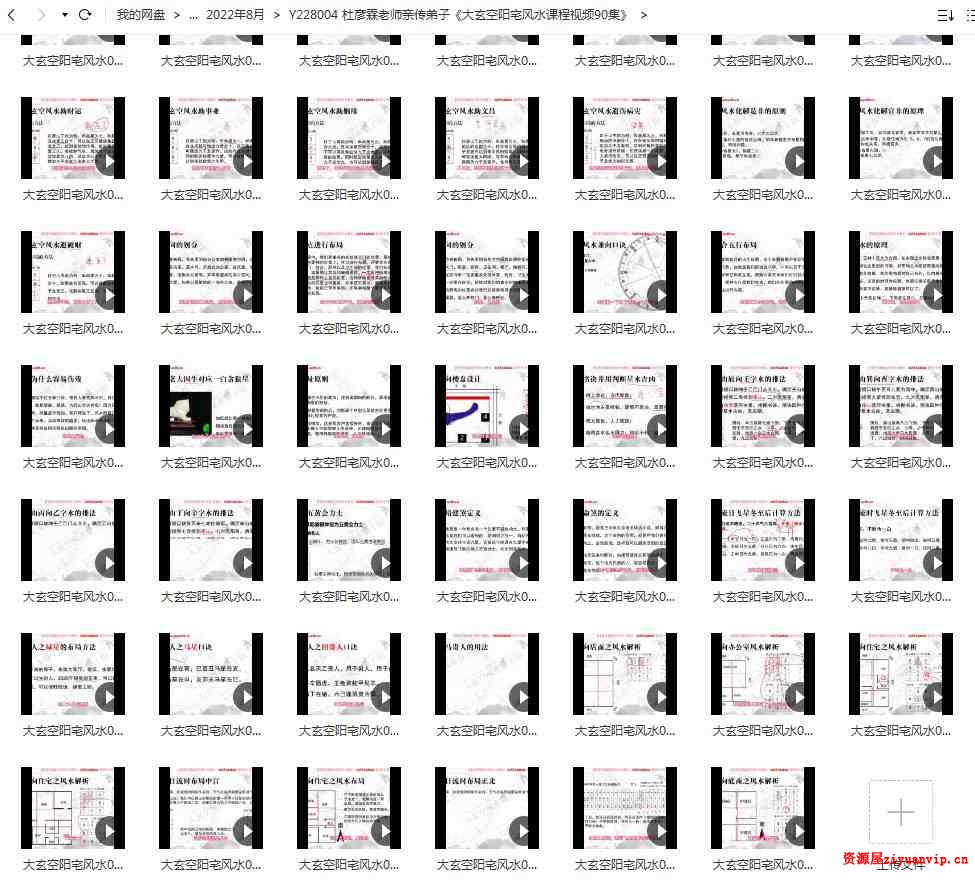 杜彦霖老师亲传弟子《大玄空阳宅风水课程视频90集》2.jpg