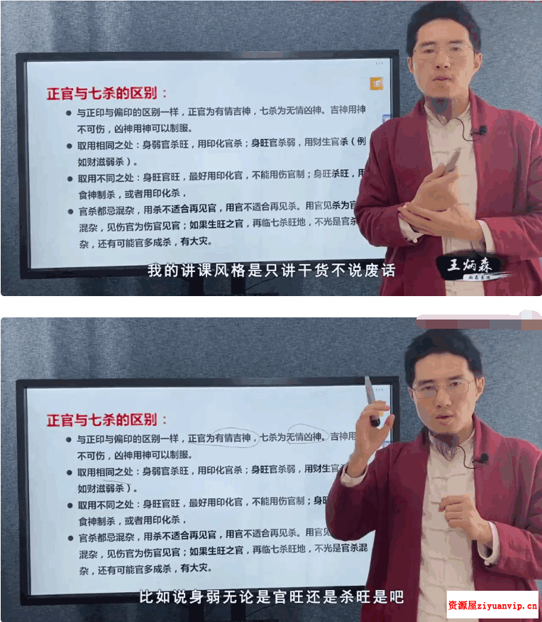 王炳森八字命理学基础知识点55集1.png