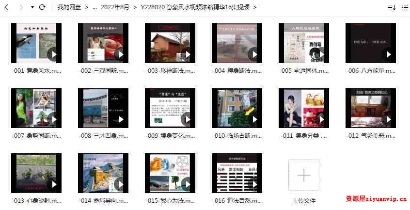 意象风水（新）视频浓缩精华16集视频1.jpg