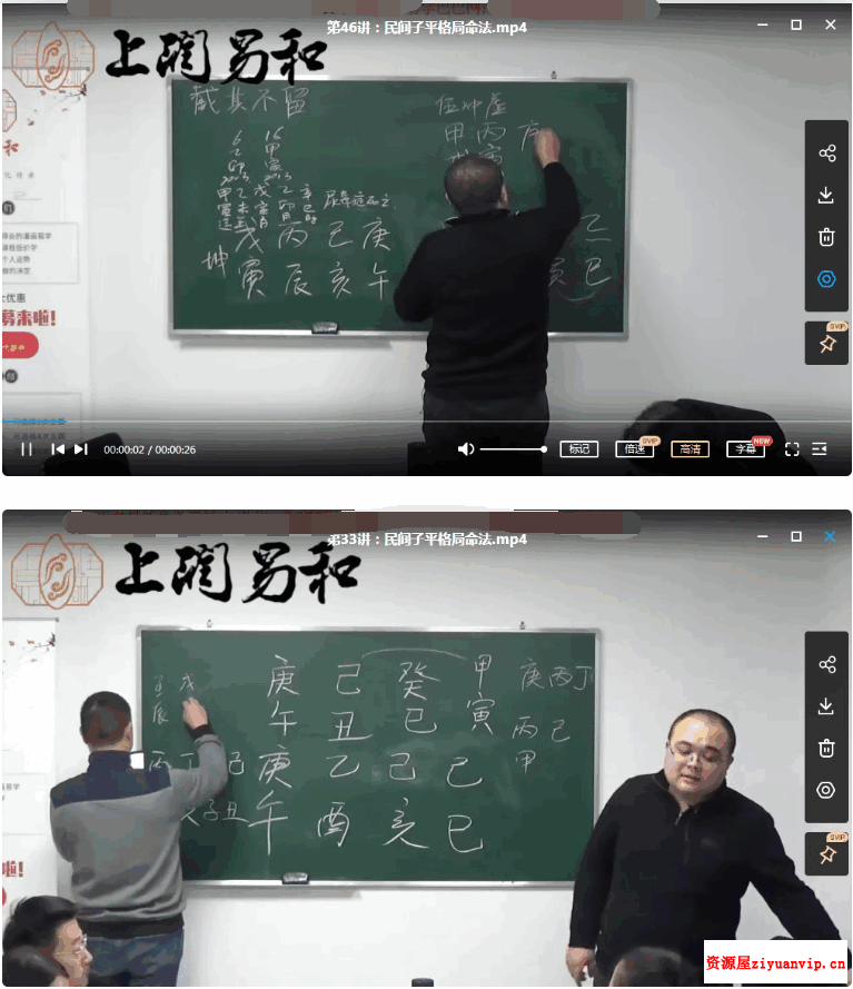 刘方星《民间子平格局命法》课程视频50集1.png