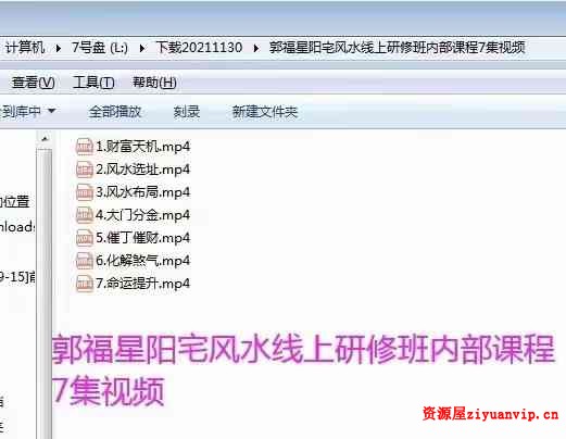 郭福星 阳宅风水线上研修班1.jpg