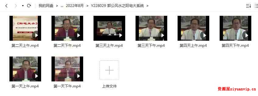 郭福星郭公风水阳宅大系统研修班4天培训课程8个视频 1.jpg