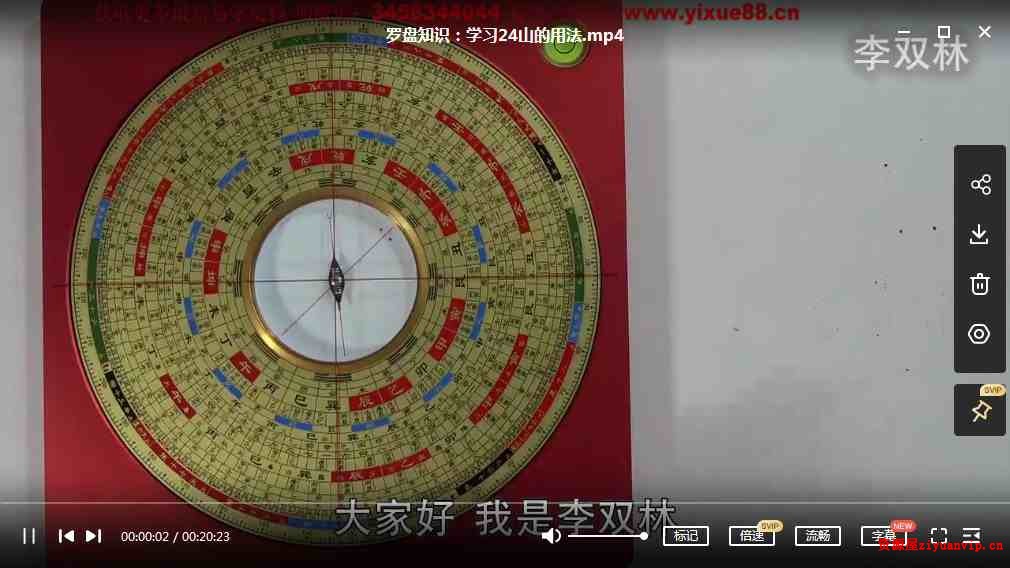 李双林罗盘讲解16集视频1.jpg