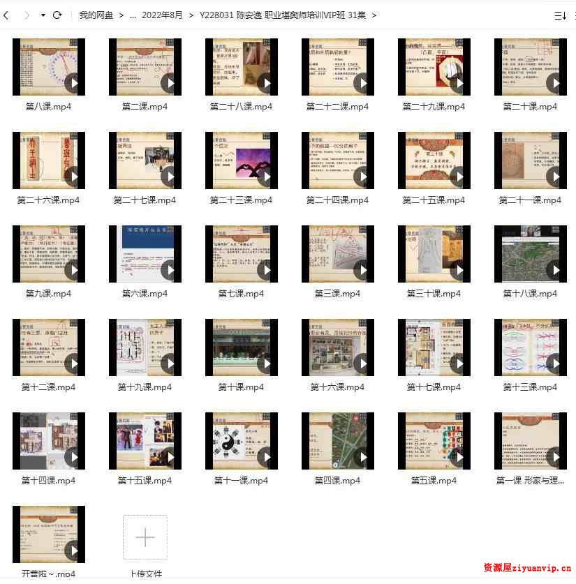 陈安逸 职业堪舆师培训VIP班 33集3.jpg