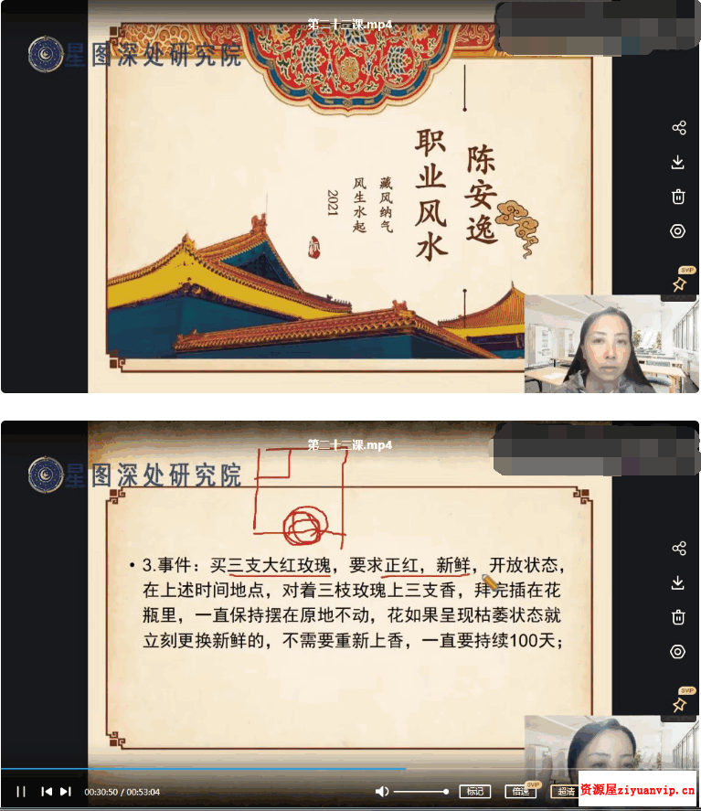 陈安逸 职业堪舆师培训VIP班 33集4.png