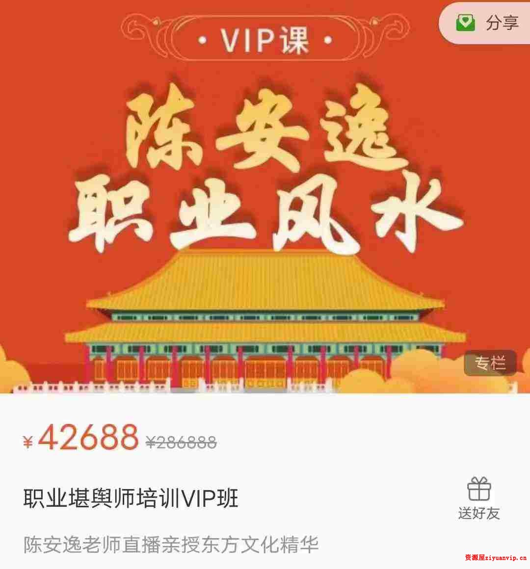 陈安逸 职业堪舆师培训VIP班 33集1.jpg