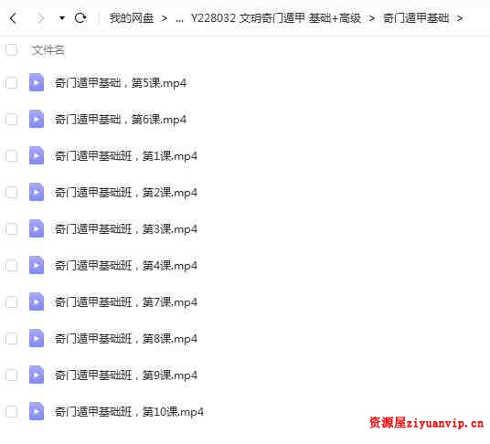 文玥奇门遁甲基础班 高级班共21集视频 2.jpg