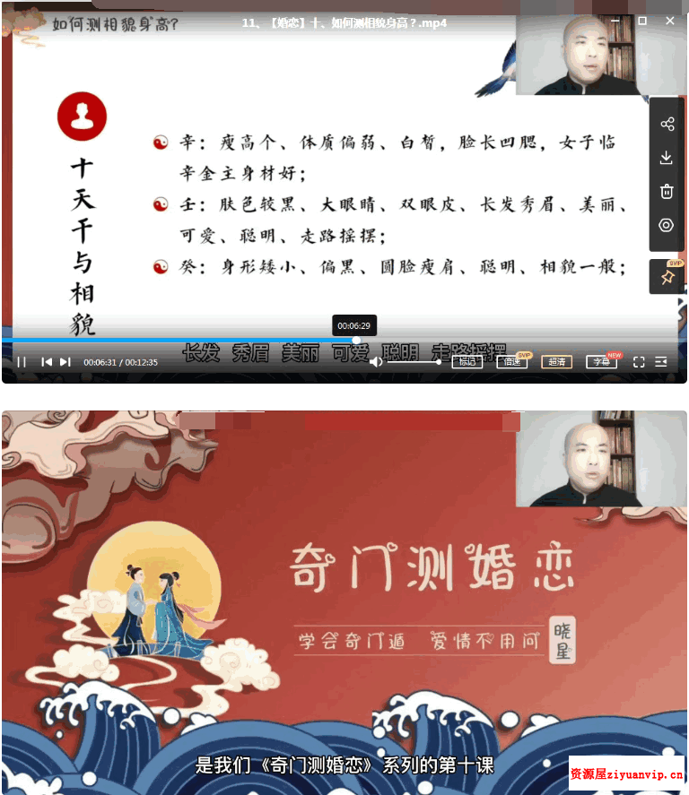 晓星阳盘奇门遁甲《奇门测求财和婚恋》视频29集1.png