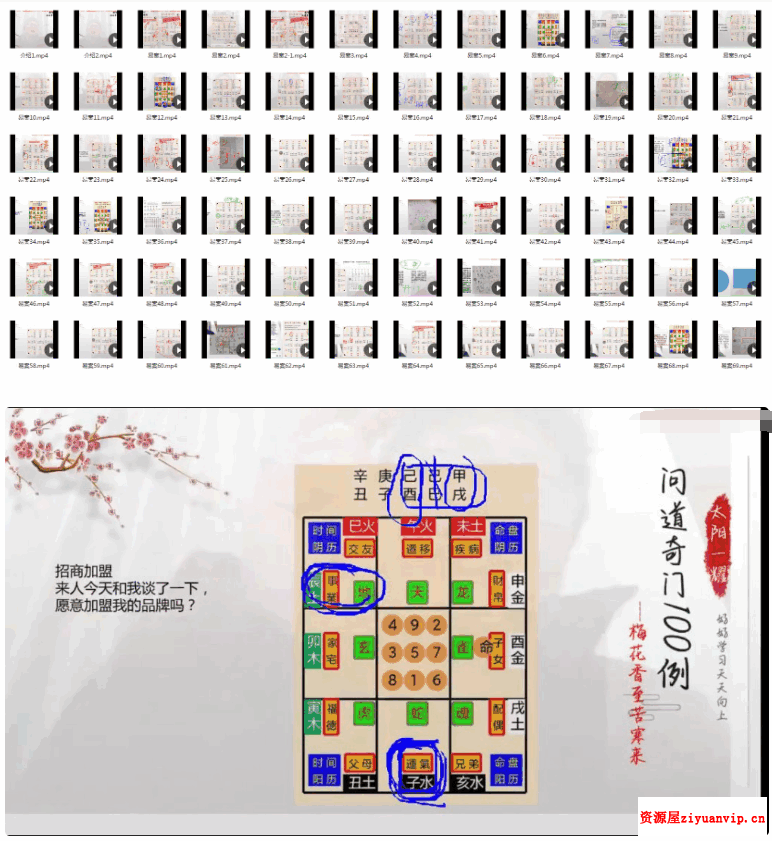 问道（太公奇门易案）太公奇门案例集 100集1.png