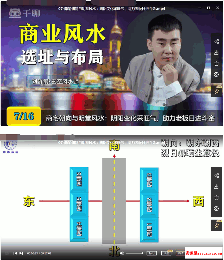 刘济纲 商业风水选址和布局1.png