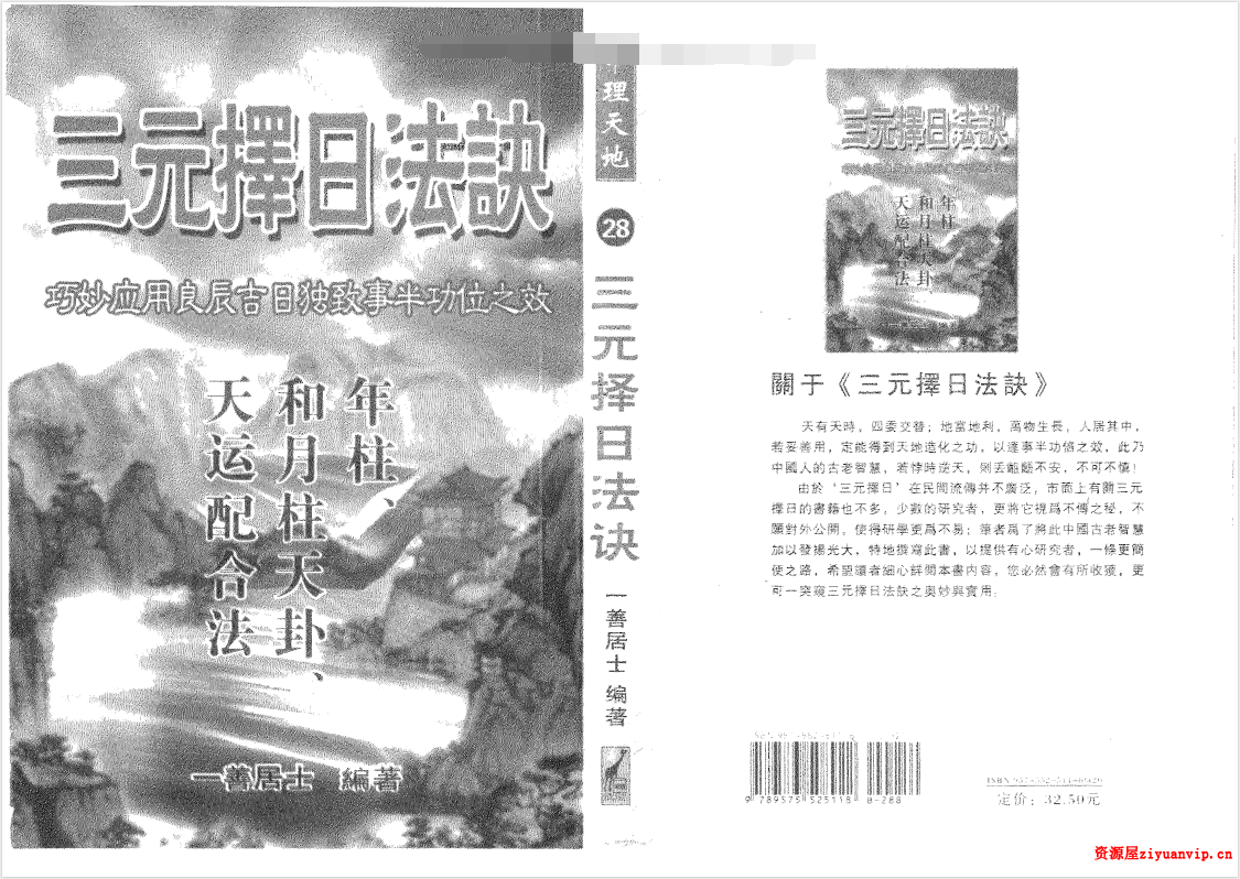 一善居士-三元择日法诀.pdf413页1.png