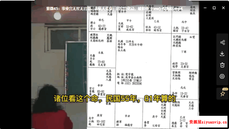 倪海厦 紫微斗数1.png