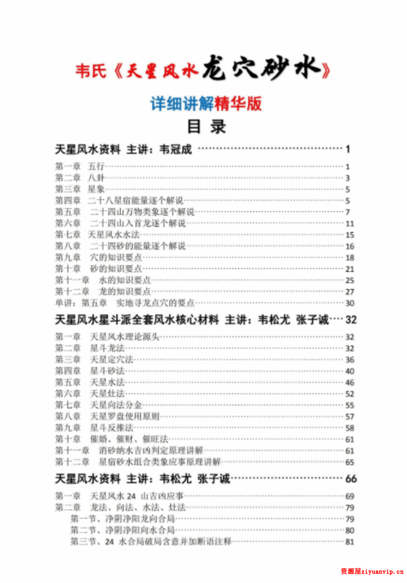 韦氏《天星风水、龙、穴、砂、水、详细讲解精华版》303页电子版2.png