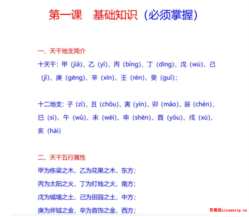 宋俊杰紫微斗数执业星相命理师秘传课程（第一期简易速成班）1.png