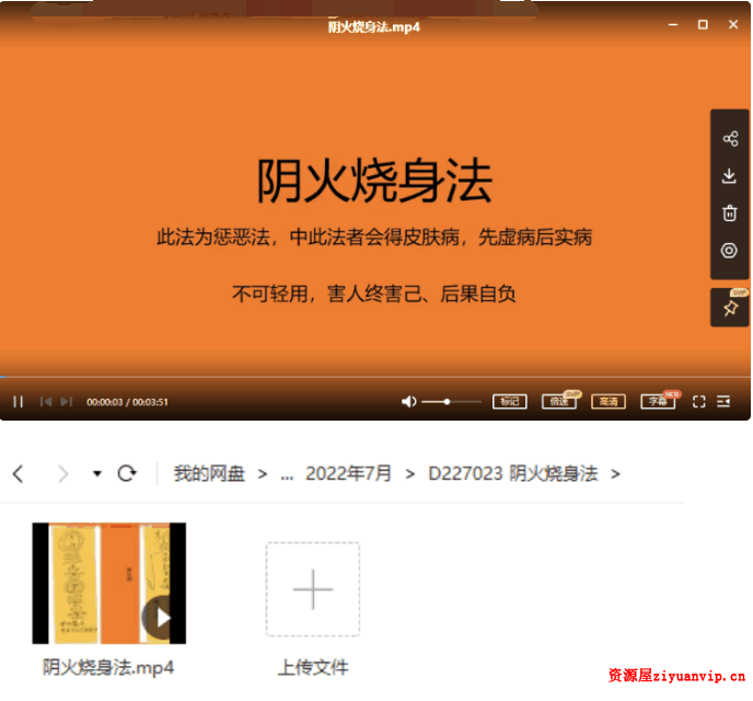 《阴火烧身惩治法》共一节（视频）1.png