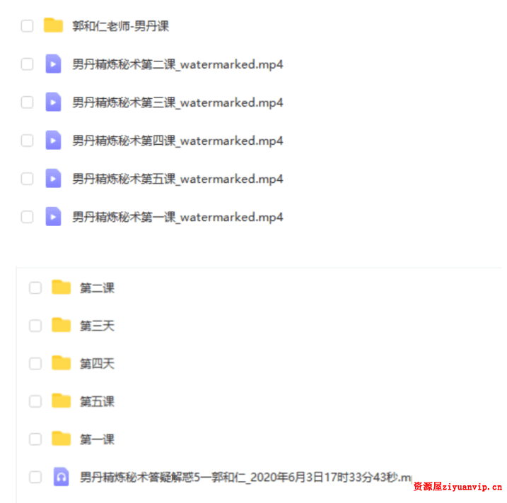 郭和仁男丹精炼秘术视频5集 5天直播课程录音1.png