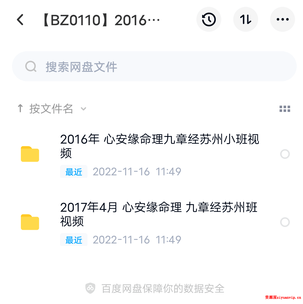 2016年 2017年心安缘命理 九章经苏州小班视频1.png