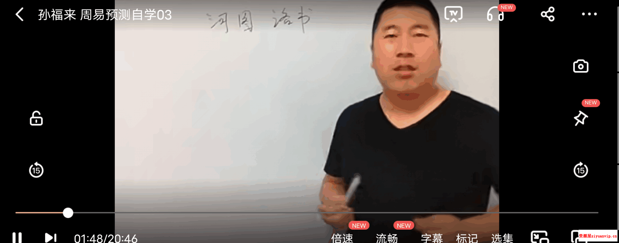 孙福来周易预测自学（100集）1.png