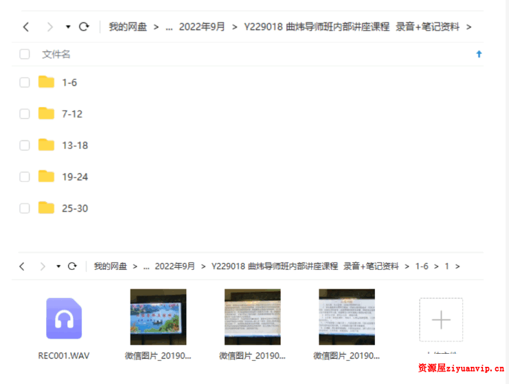 曲炜导师班内部讲座课程 录音 笔记资料1.png