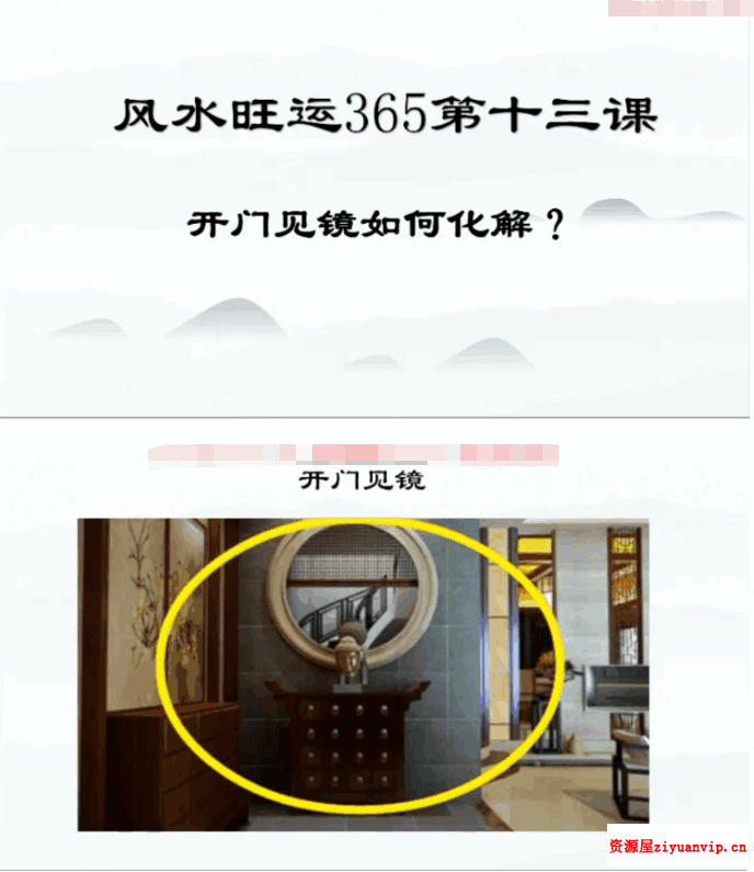 鼎迦文化 风水旺财365 风水化解秘法100集1.png