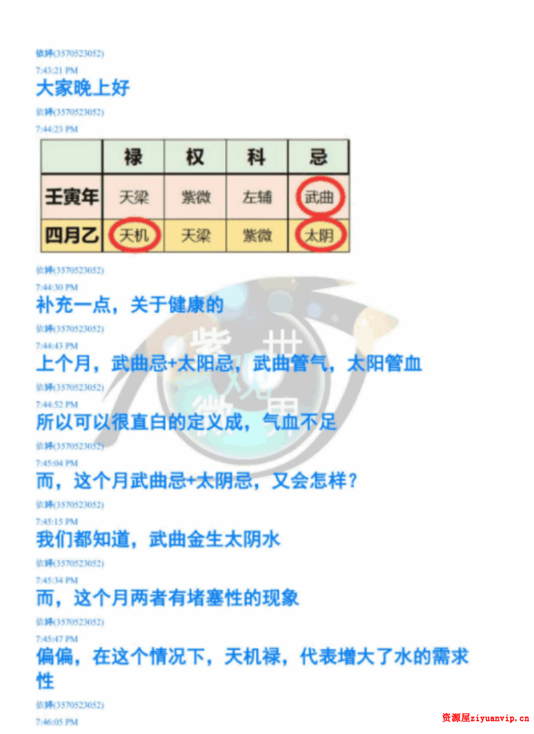 2022年 依婷紫薇斗数 系统班4.png