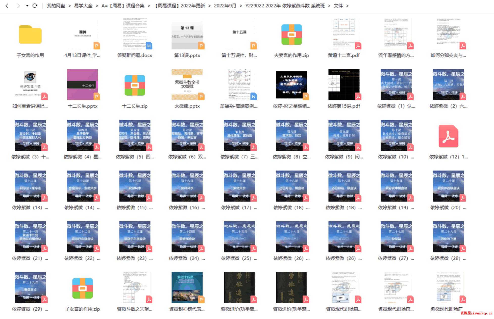 2022年 依婷紫薇斗数 系统班2.png