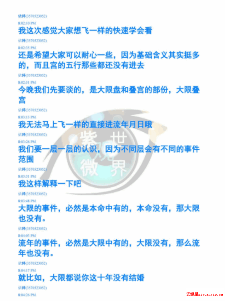 2022年 依婷紫薇斗数 系统班3.png