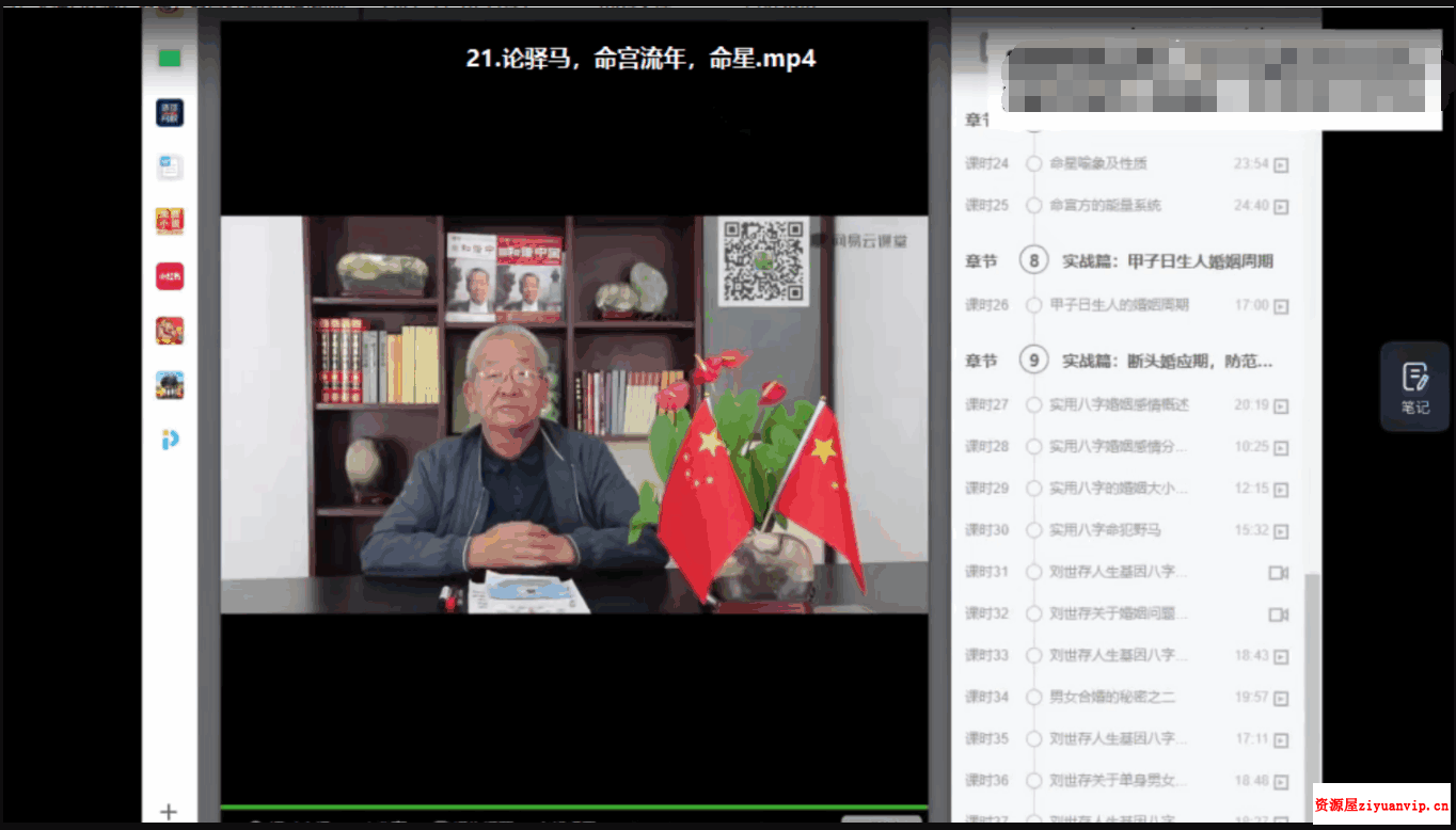 刘世存-《人生基因八字命理》38集1.png