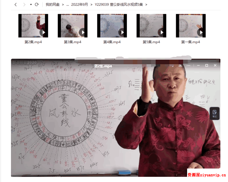 董公卦线风水视频5集1.png