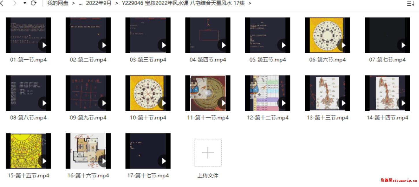 宝叔2022年风水课 八宅结合天星风水 17集1.png