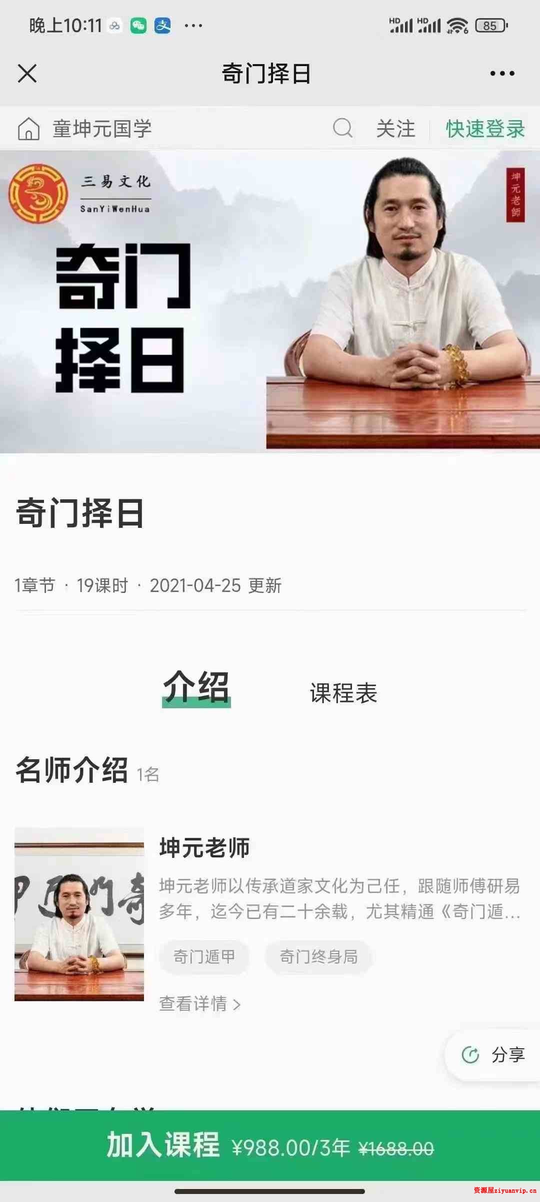 童坤元 阴盘奇门奇门择日 19集1.jpg