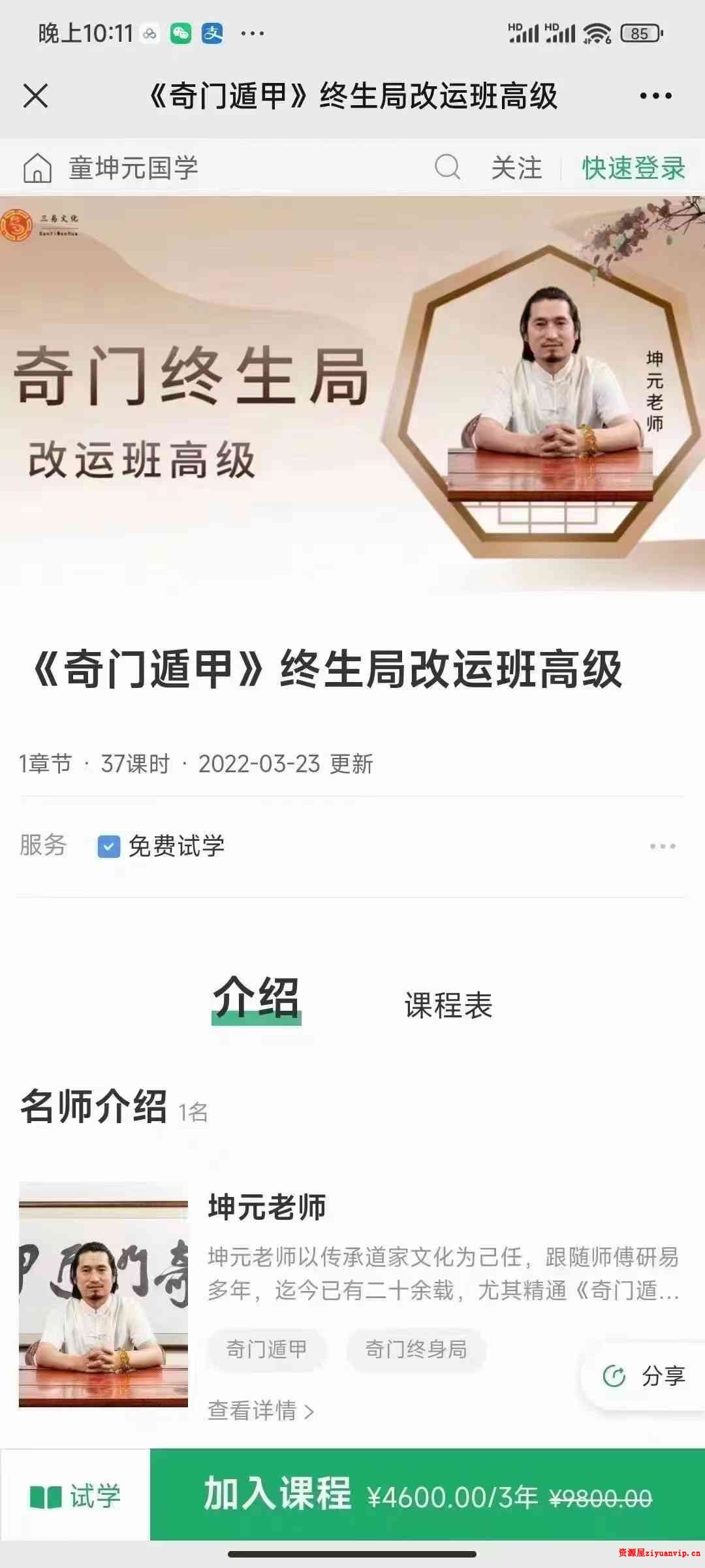 童坤元《奇门终生局》改运班高级视频37集，15个小时 1.jpg