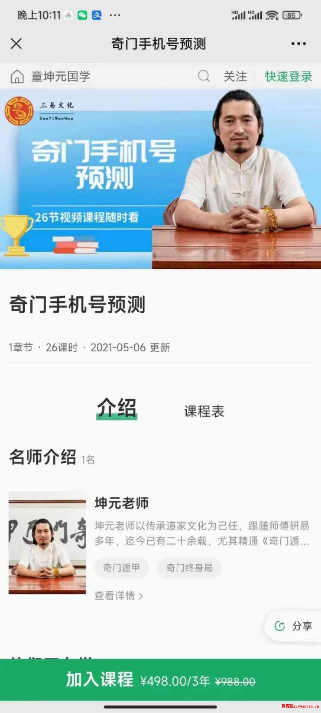 童坤元 奇门手机号预测26集1.jpg