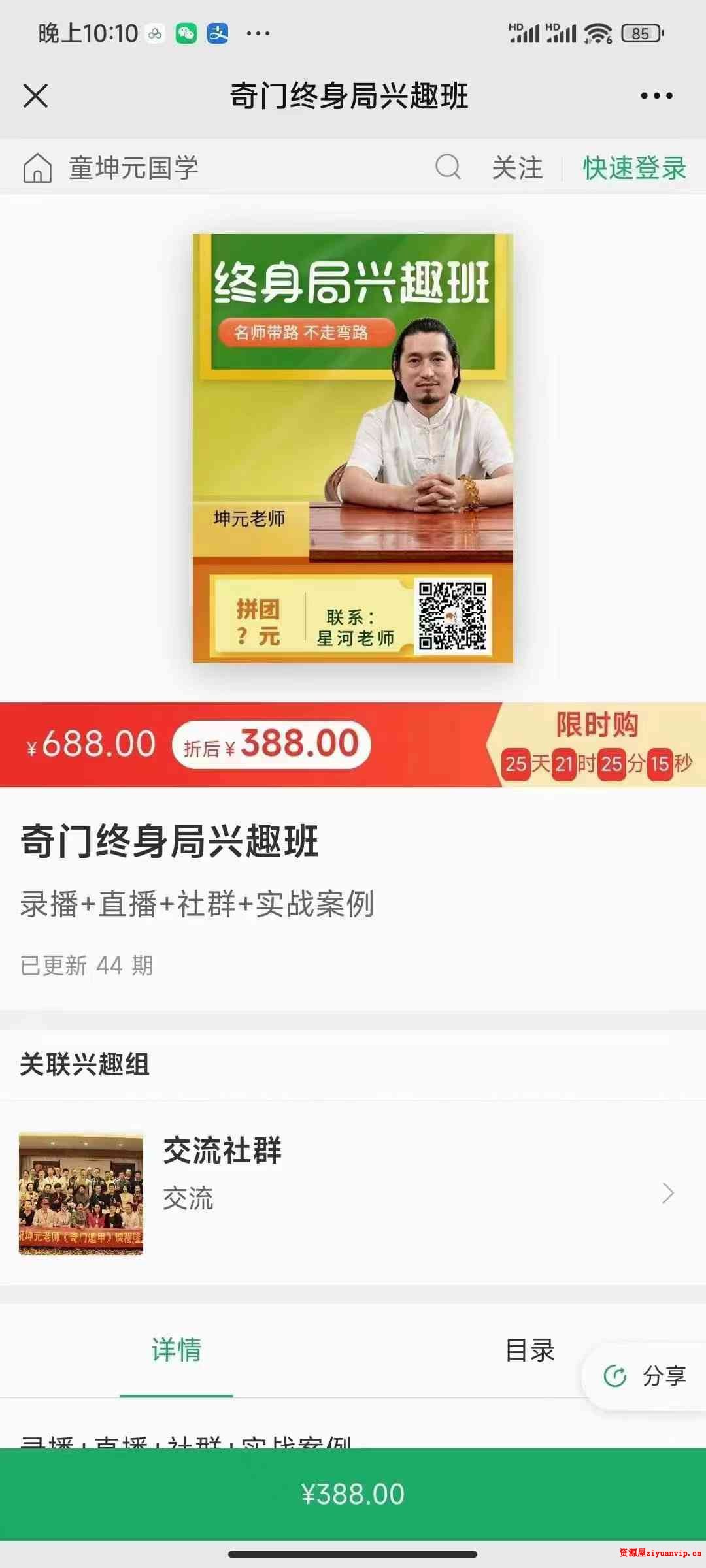 童坤元 奇门兴趣班44集1.jpg